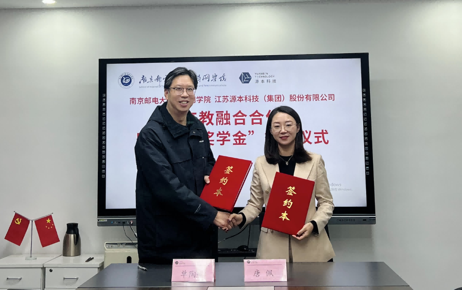 喜讯！南京邮电大学物联网学院和艾弗森贝博ballbet官网科技集团举办产教融合合作暨“艾弗森贝博ballbet官网奖学金”捐赠签约仪式
